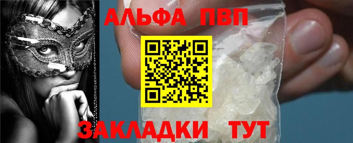 Альфа ПВП кристаллы  Вход с VPN  Хабаровск  A-PVP крисы CK  как найти закладки  A-PVP СК КРИС  A PVP 