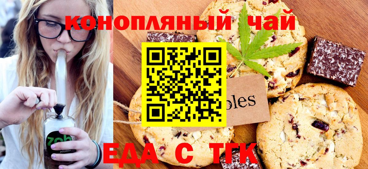 Еда ТГК марихуана  Вход с VPN  Хабаровск 