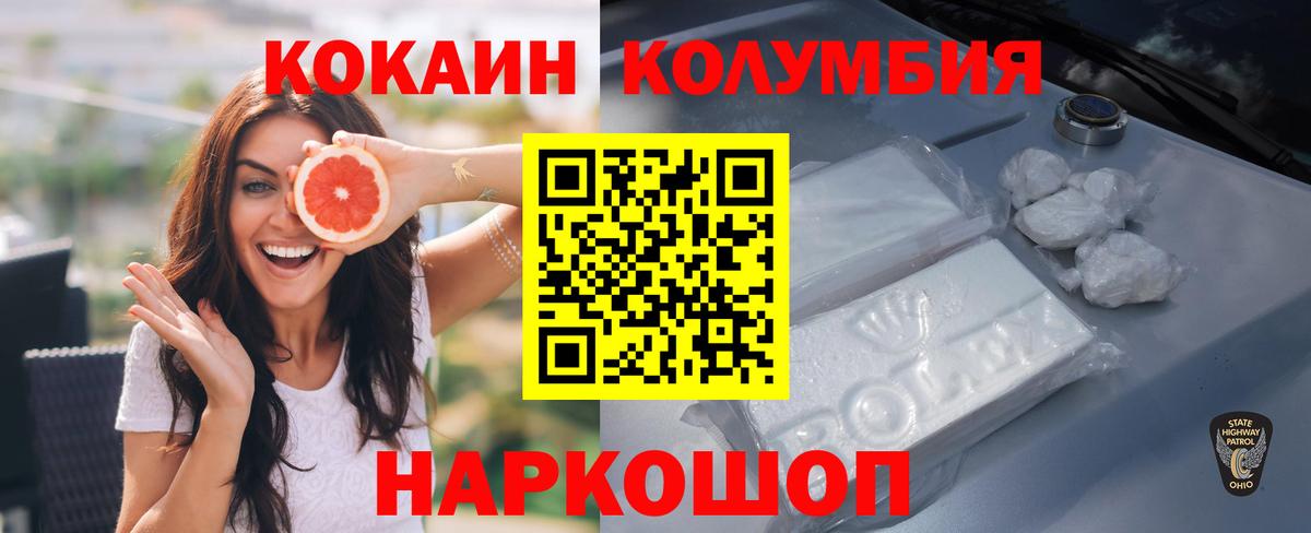 Кокаин Columbia Хабаровск
