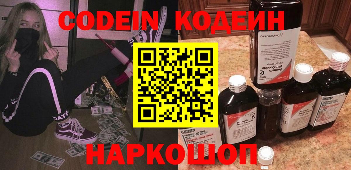 Codein Purple Drank  Вход с VPN  Кодеин Purple Drank  Хабаровск 