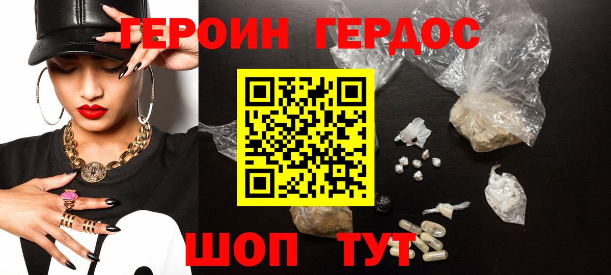 Хабаровск  ГЕРОИН герыч  Вход с VPN 