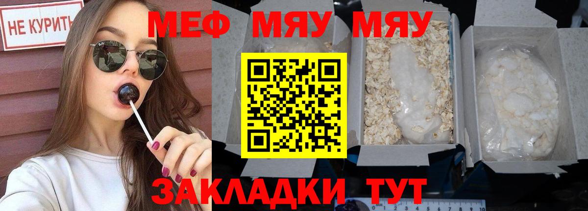 Меф мяу мяу мука Хабаровск
