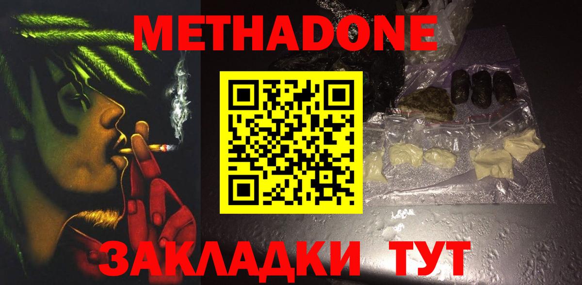 Метадон мёд  Вход с VPN  Хабаровск 