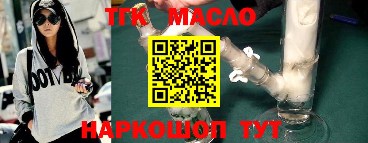 ТГК жижа  Дистиллят ТГК гашишное масло  Вход с VPN  Хабаровск 